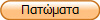 Πατώματα